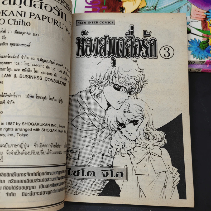 ห้องสมุดสื่อรัก 3 เล่มจบ - Saito Chiho รูปที่ 9