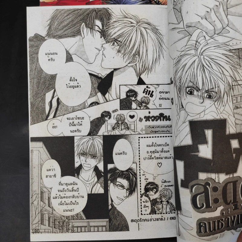 การ์ตูนวาย King of Neverland 5 เล่มจบ รูปที่ 10