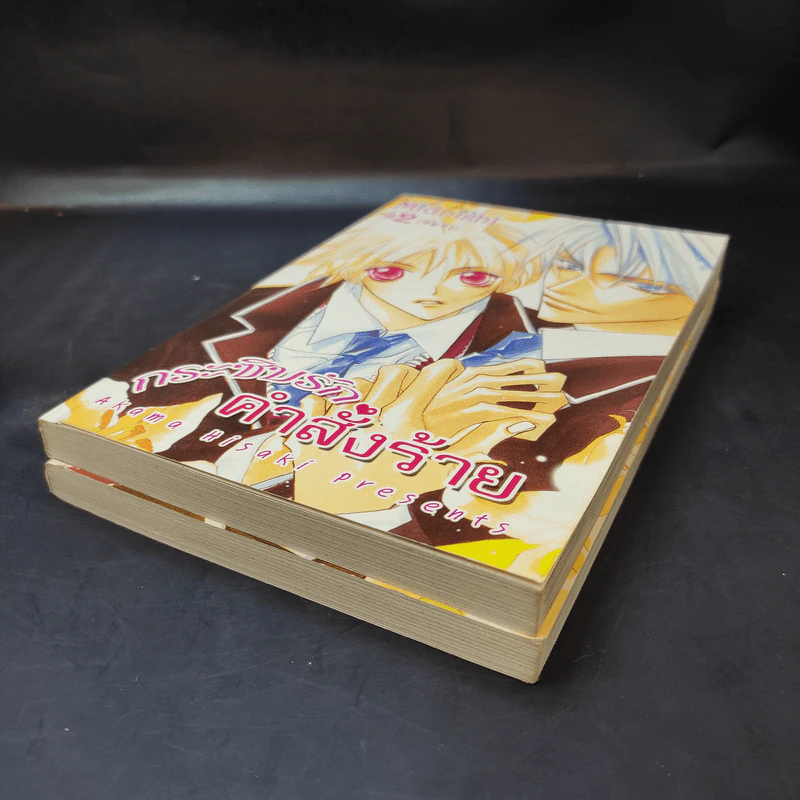 การ์ตูนวาย กระซิบรักคำสั่งร้าย 2 เล่มจบ รูปที่ 6
