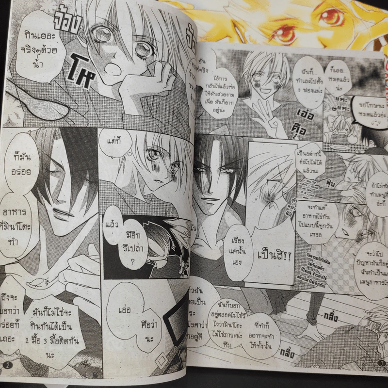 การ์ตูนวาย กระซิบรักคำสั่งร้าย 2 เล่มจบ รูปที่ 10