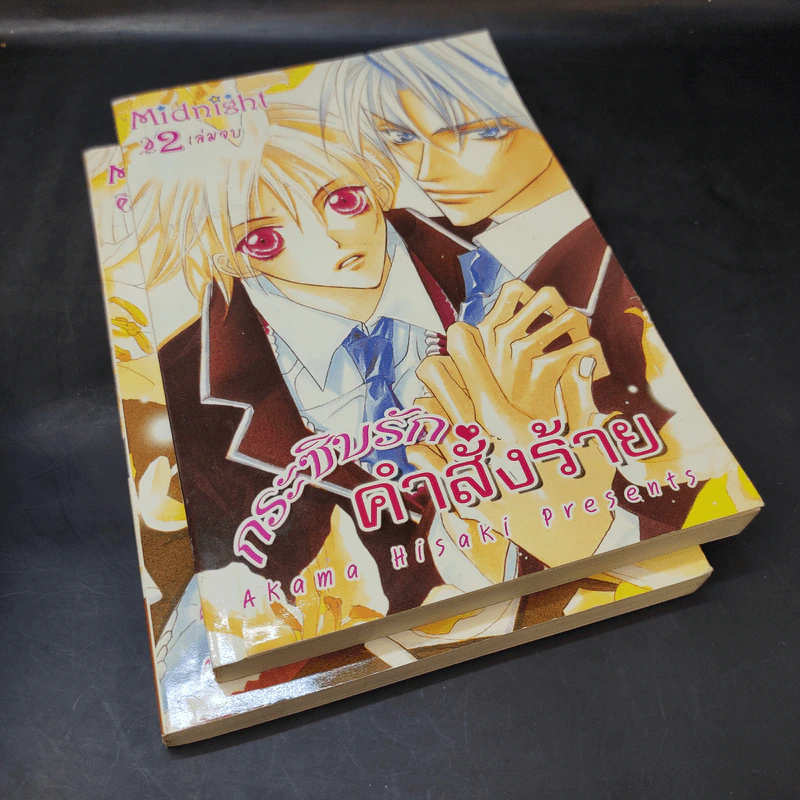 การ์ตูนวาย กระซิบรักคำสั่งร้าย 2 เล่มจบ รูปที่ 7
