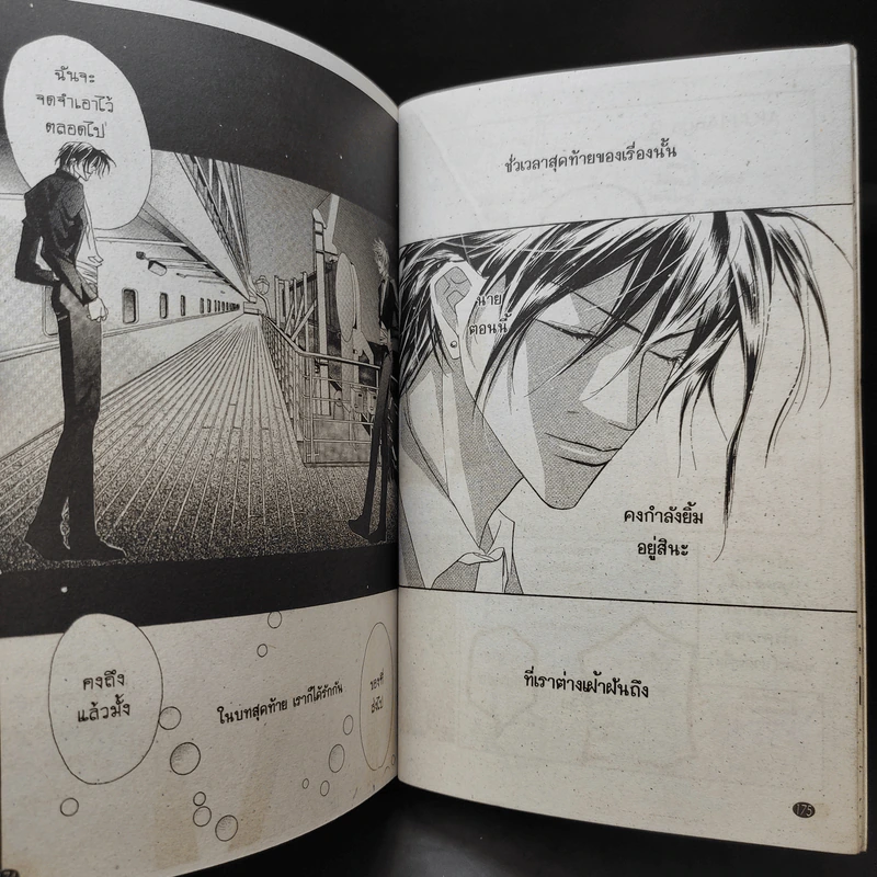 การ์ตูนวาย กระซิบรักคำสั่งร้าย 2 เล่มจบ รูปที่ 11