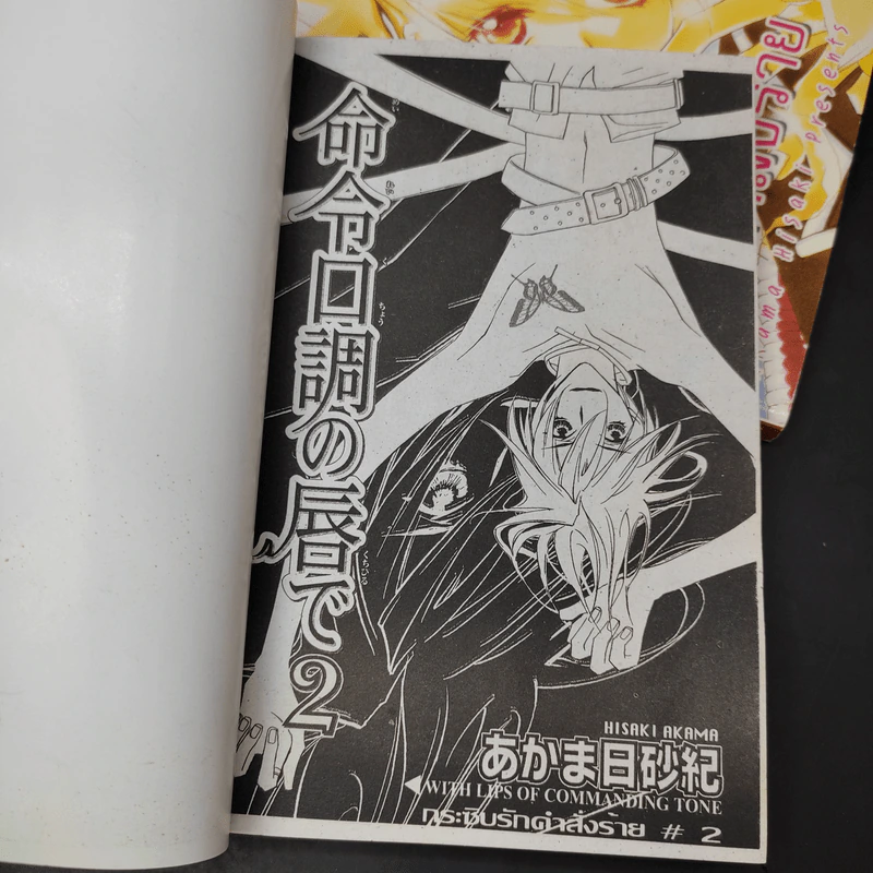 การ์ตูนวาย กระซิบรักคำสั่งร้าย 2 เล่มจบ รูปที่ 9
