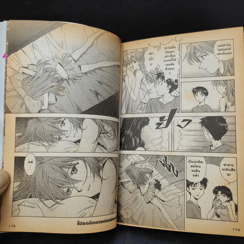 Evangelion เอวานเกเลียน เล่ม 3-8 รูปที่ 15