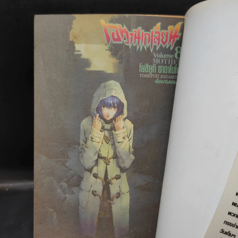 Evangelion เอวานเกเลียน เล่ม 3-8 รูปที่ 11
