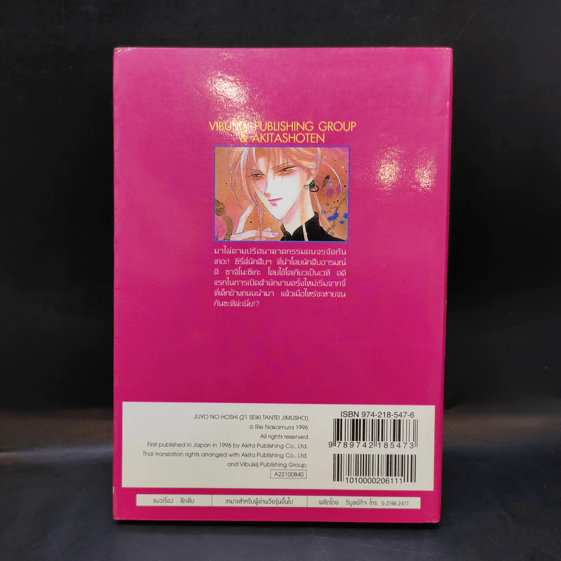 ปริศนาดวงดาว ยอดนักสืบแห่งศตวรรษที่ 21 (ภาคพิเศษ) - Rie Nakamura รูปที่ 2