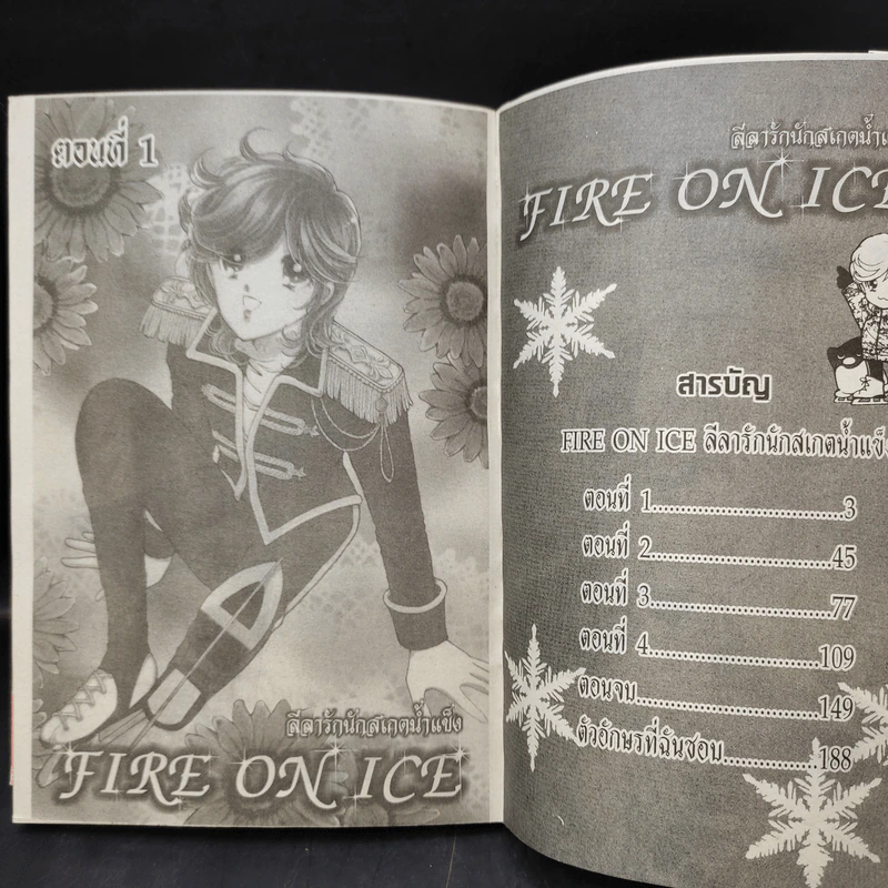 Fire on Ice ลีลารักนักสเกตน้ำแข็ง - Akaishi Michiyo รูปที่ 8