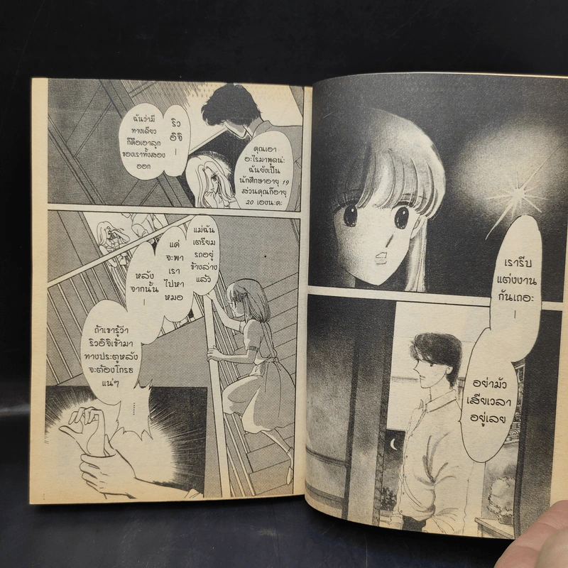 รักที่ฉันเฝ้าคอย - Saito Chiho รูปที่ 11