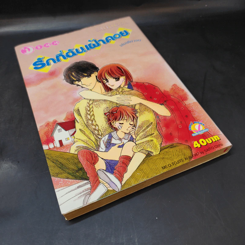 รักที่ฉันเฝ้าคอย - Saito Chiho รูปที่ 8