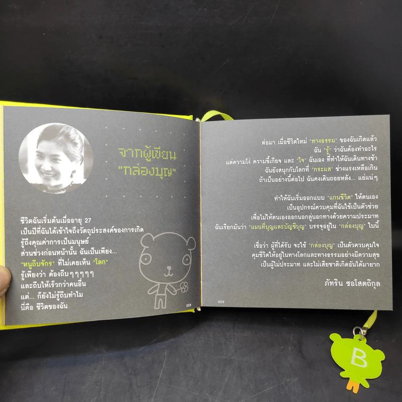 Boon Box กล่องบุญ - ภัทริน ซอโสตถิกุล รูปที่ 11