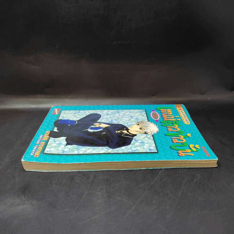 Fruits Basket เสน่ห์สาวข้าวปั้น เล่ม 8 รูปที่ 5