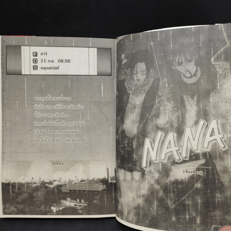 NANA นานะ เล่ม 10 - Ai Yazawa รูปที่ 10