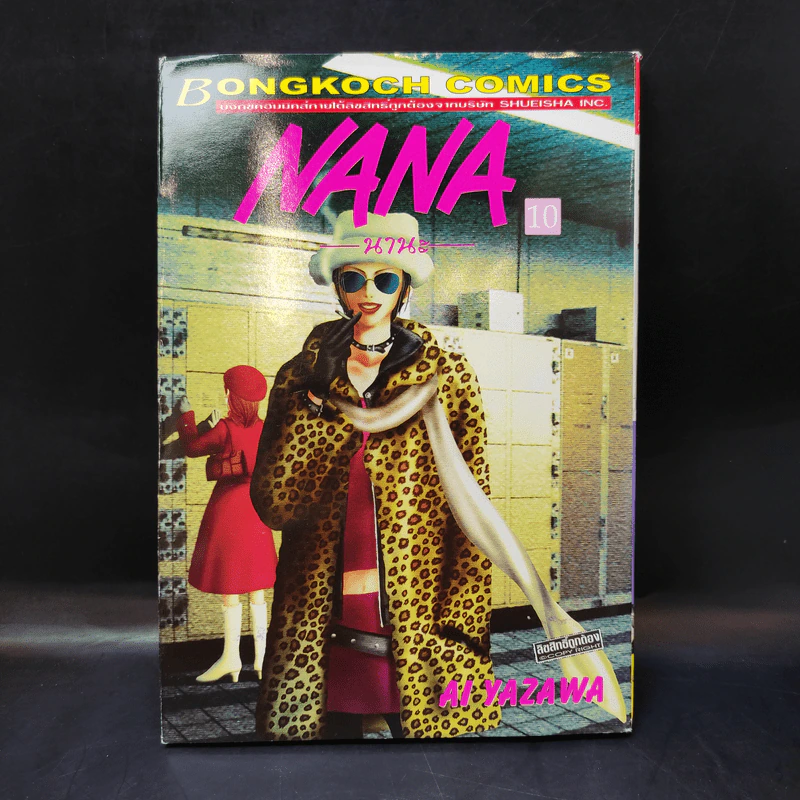 NANA นานะ เล่ม 10 - Ai Yazawa รูปที่ 1