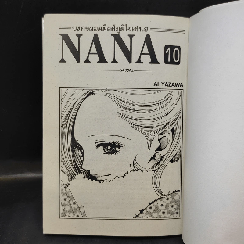 NANA นานะ เล่ม 10 - Ai Yazawa รูปที่ 9