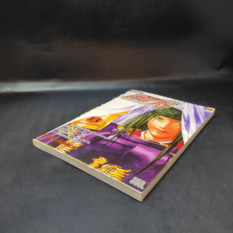 ฮิคารุเซียนโกะ เล่ม 13 รูปที่ 6