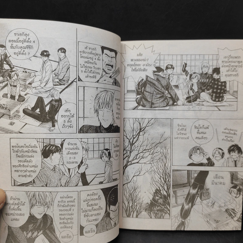 ฮิคารุเซียนโกะ เล่ม 13 รูปที่ 9