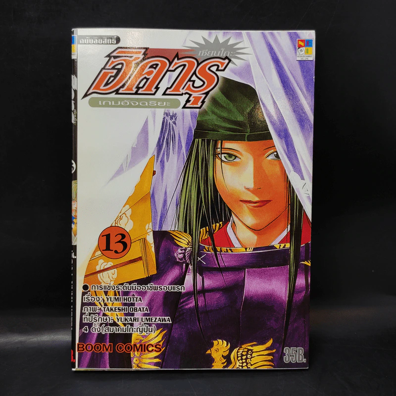 ฮิคารุเซียนโกะ เล่ม 13 รูปที่ 1