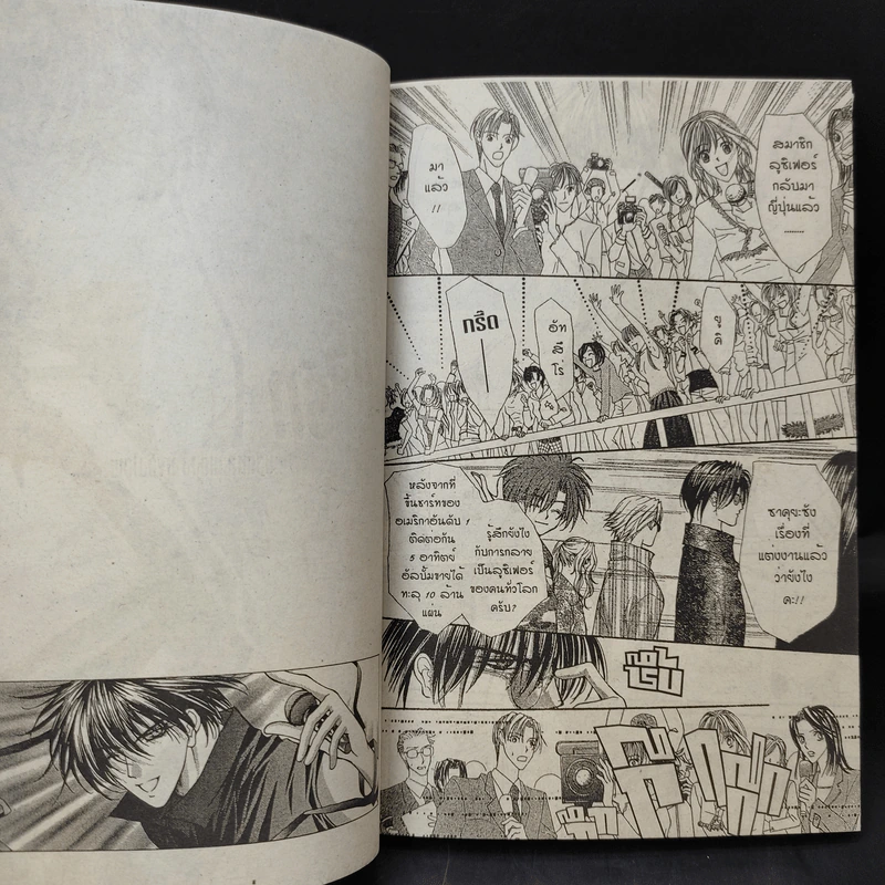 จังหวะร็อคดนตรีรัก ภาคพิเศษ ชีวิตหลังแต่งงานของไอเนะ - Shinjo Mayu รูปที่ 10