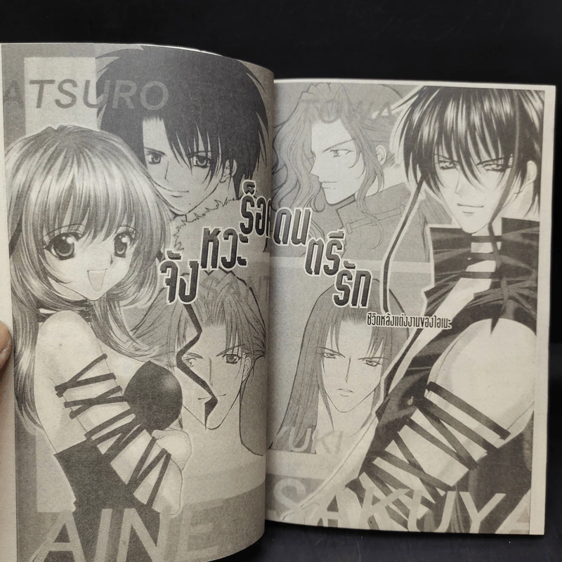 จังหวะร็อคดนตรีรัก ภาคพิเศษ ชีวิตหลังแต่งงานของไอเนะ - Shinjo Mayu รูปที่ 9