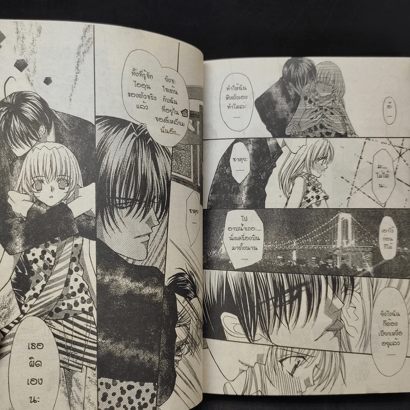จังหวะร็อคดนตรีรัก ภาคพิเศษ ชีวิตหลังแต่งงานของไอเนะ - Shinjo Mayu รูปที่ 12
