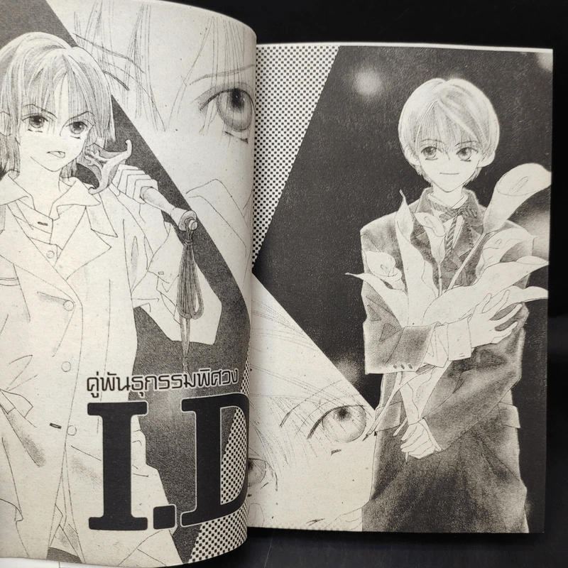 I.D.คู่พันธุกรรมพิศวง - Mari Hirai รูปที่ 10
