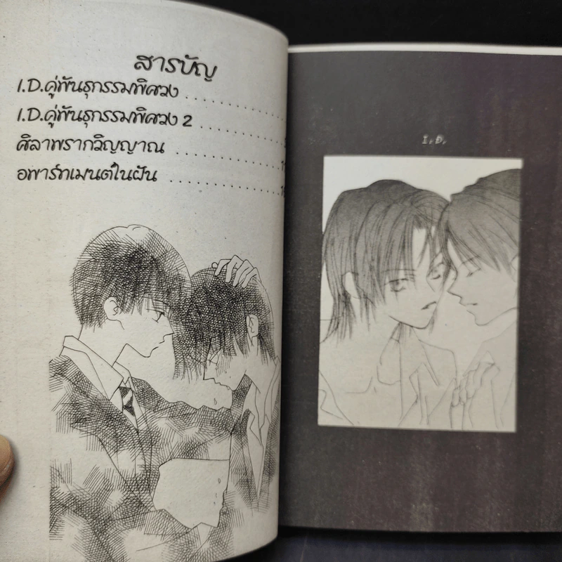 I.D.คู่พันธุกรรมพิศวง - Mari Hirai รูปที่ 9