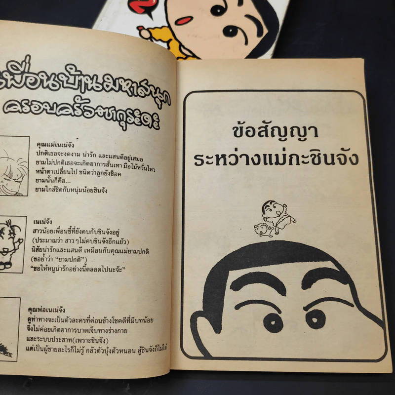 เครยอนชินจัง เล่ม 1,2,4 รูปที่ 10