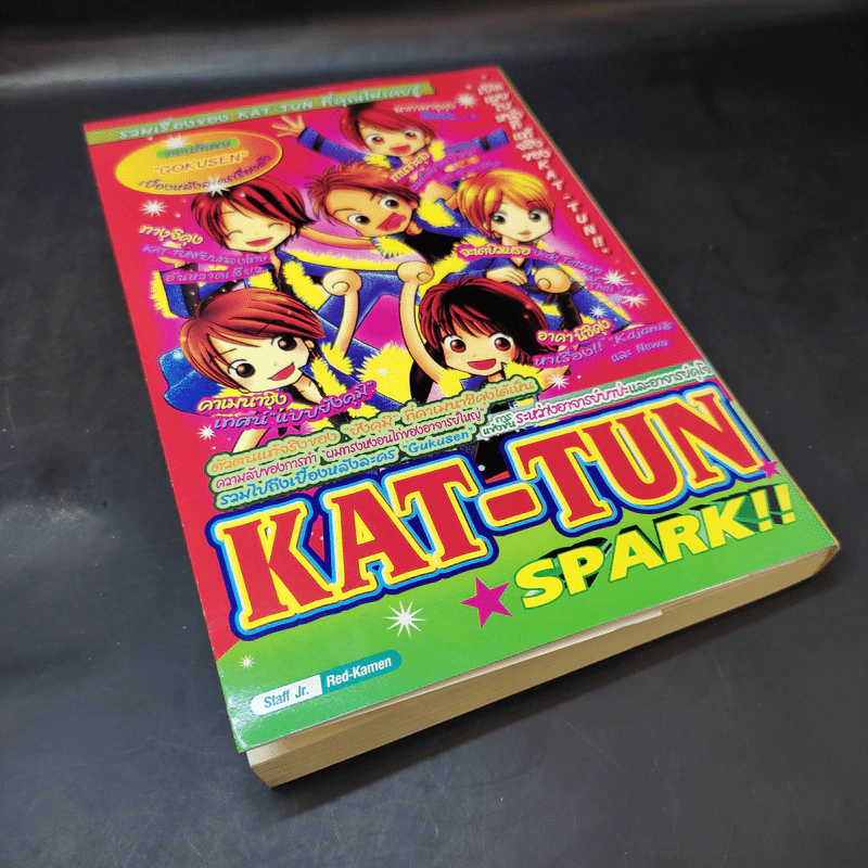 Kat-Tun Spark รวมเรื่องของ Kat-Tun ที่คุณไม่เคยรู้ ตอนพิเศษ Gokusen รูปที่ 13