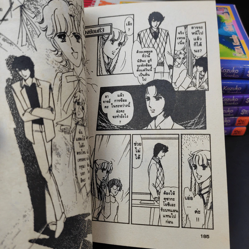 แหวกม่านมายา! เล่ม 1-7 รูปที่ 12