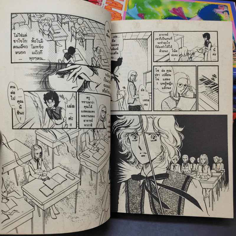 แหวกม่านมายา! เล่ม 1-7 รูปที่ 11