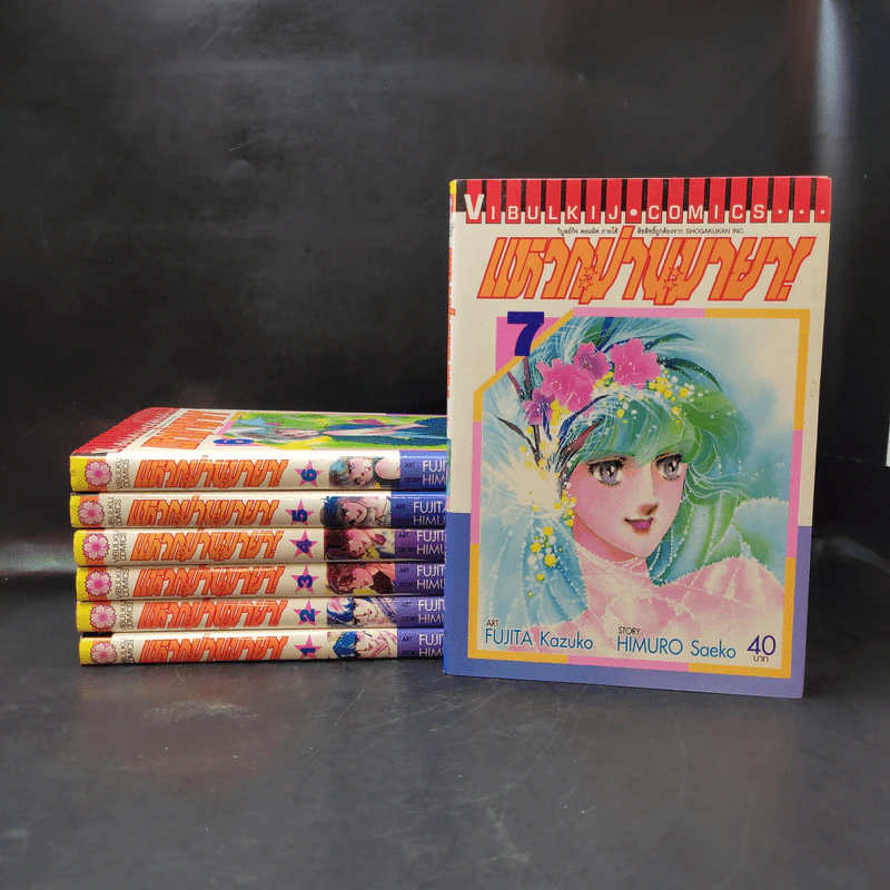แหวกม่านมายา! เล่ม 1-7 รูปที่ 1
