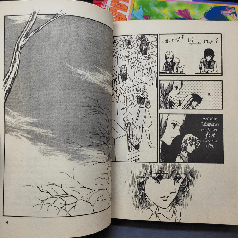 แหวกม่านมายา! เล่ม 1-7 รูปที่ 10