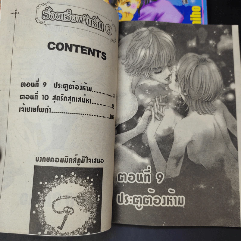 ร้อยเรื่องพันรัก 3 เล่มจบ - Saito Chiho รูปที่ 10