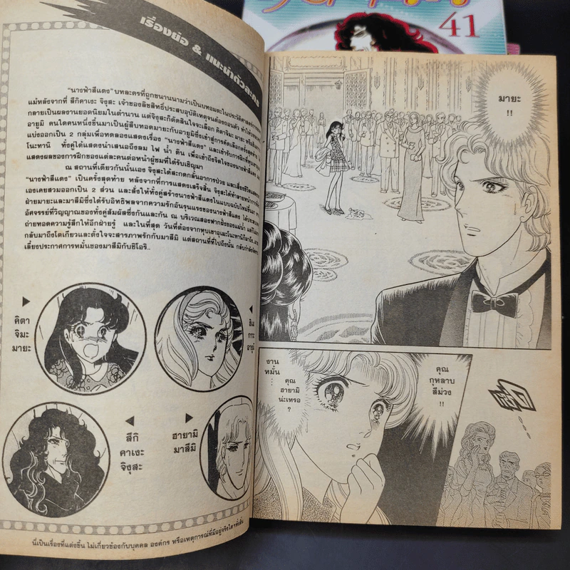 หน้ากากแก้ว เล่ม 40-42 รูปที่ 10