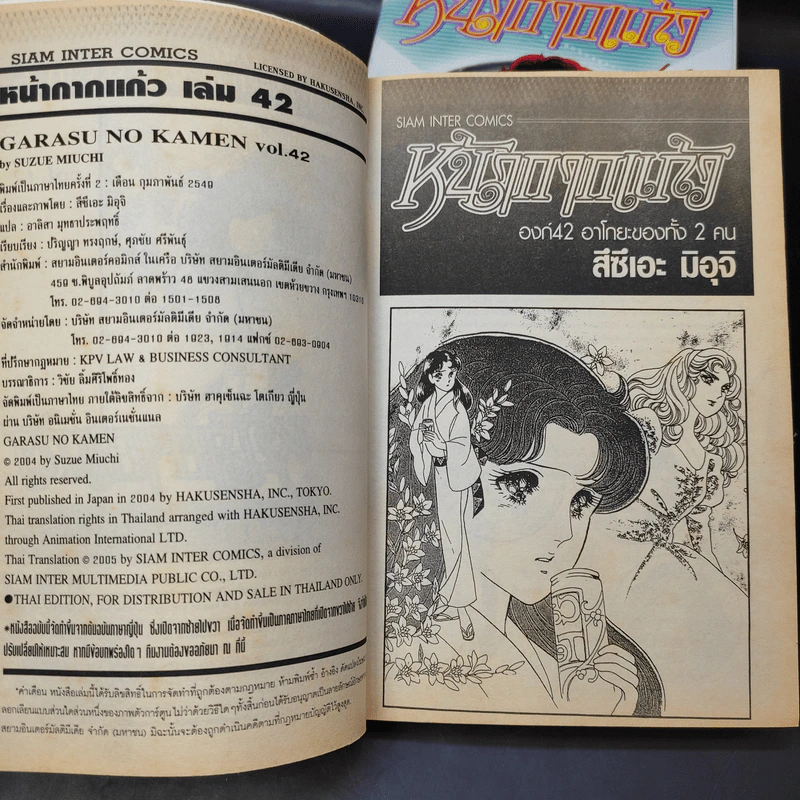 หน้ากากแก้ว เล่ม 40-42 รูปที่ 9