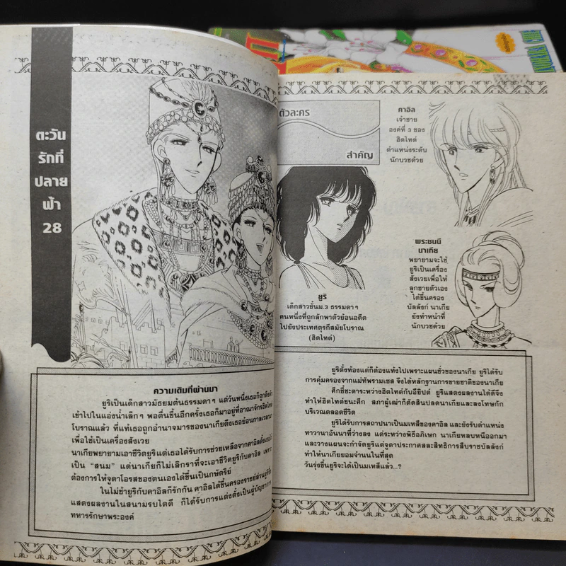 ตะวันรักที่ปลายฟ้า เล่ม 17-19,21-28 รูปที่ 12