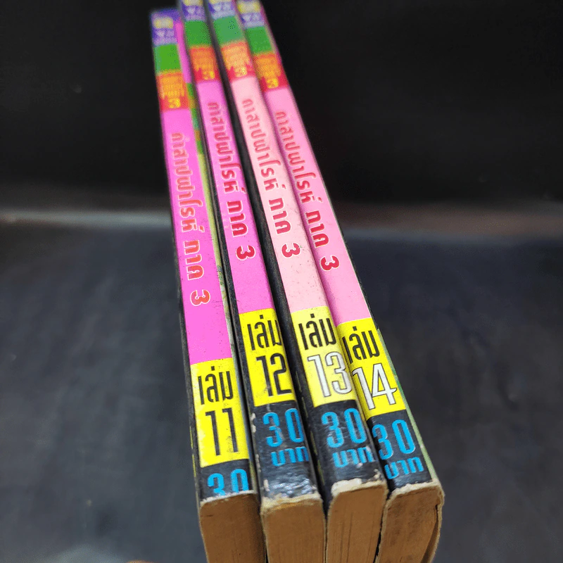 คำสาปฟาโรห์ ภาค 3 เล่ม 11-14 รูปที่ 12