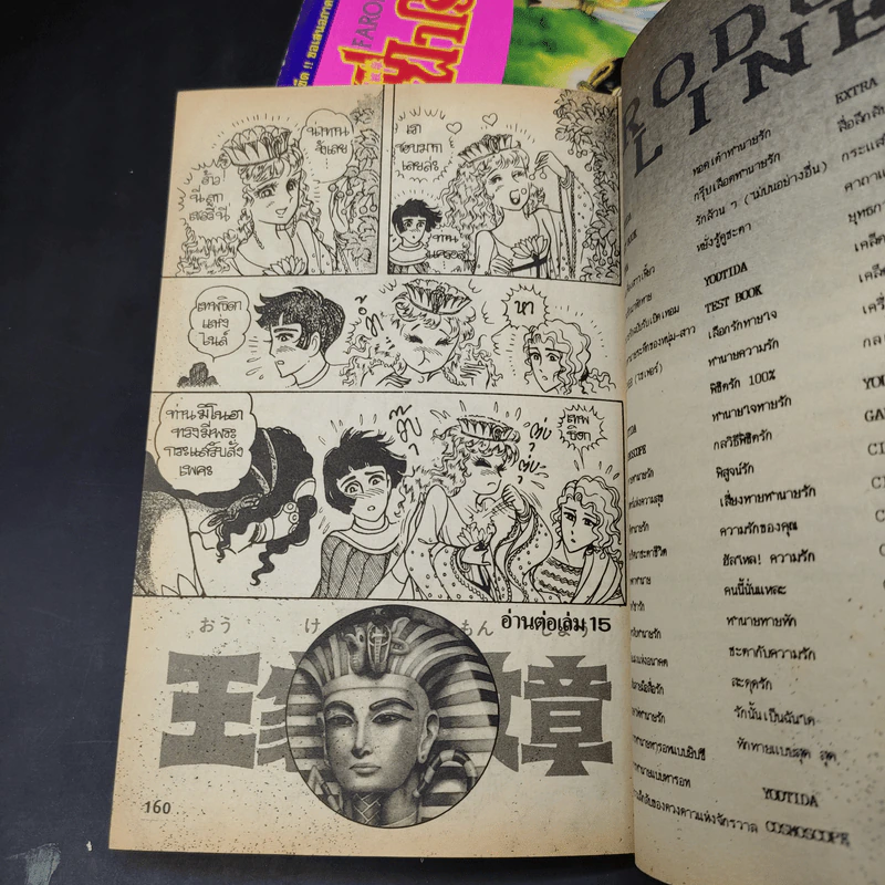 คำสาปฟาโรห์ ภาค 3 เล่ม 11-14 รูปที่ 11
