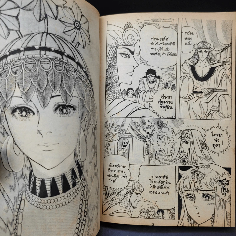 คำสาปฟาโรห์ ภาค 2 เล่ม 1,3,4,5 รูปที่ 8