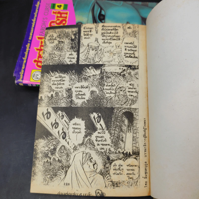 คำสาปฟาโรห์ ภาค 2 เล่ม 1,3,4,5 รูปที่ 9