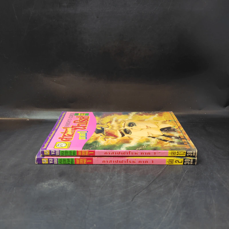 คำสาปฟาโรห์ ภาค 1 เล่ม 2,13 รูปที่ 2