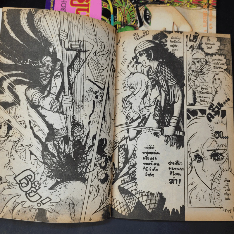 คำสาปฟาโรห์ ภาค 1 เล่ม 2,13 รูปที่ 11