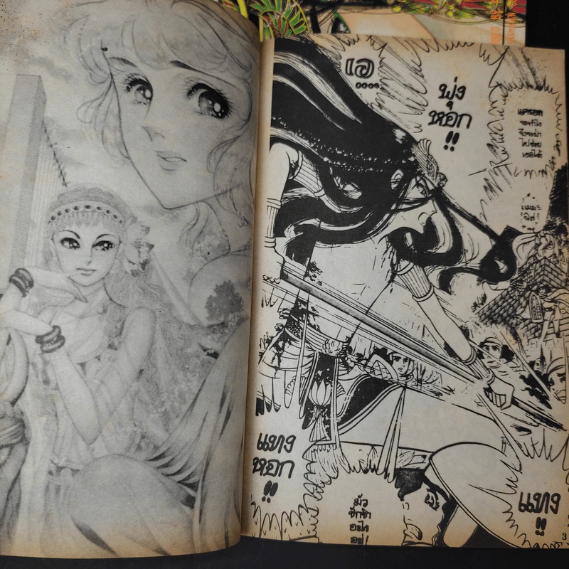 คำสาปฟาโรห์ ภาค 1 เล่ม 2,13 รูปที่ 10