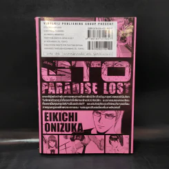 GTO เล่ม 10 รูปที่ 3