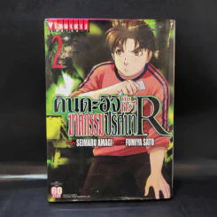 คินดะอิจิกับคดีฆาตกรรมปริศนา R เล่ม 2 รูปที่ 1