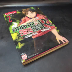 คินดะอิจิกับคดีฆาตกรรมปริศนา R เล่ม 2 รูปที่ 8
