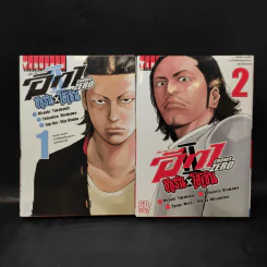 เรียกเขาว่าอีกา Crow Zero II ซูซูรัน x โฮเซ็น เล่ม 1-2 รูปที่ 1