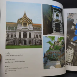 นำชมกรุงรัตนโกสินทร์ รูปที่ 15