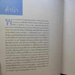 ภาพจิตรกรรมฝีพระหัตถ์รัชกาลที่ 9 รูปที่ 8