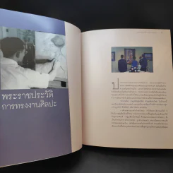 ภาพจิตรกรรมฝีพระหัตถ์รัชกาลที่ 9 รูปที่ 15